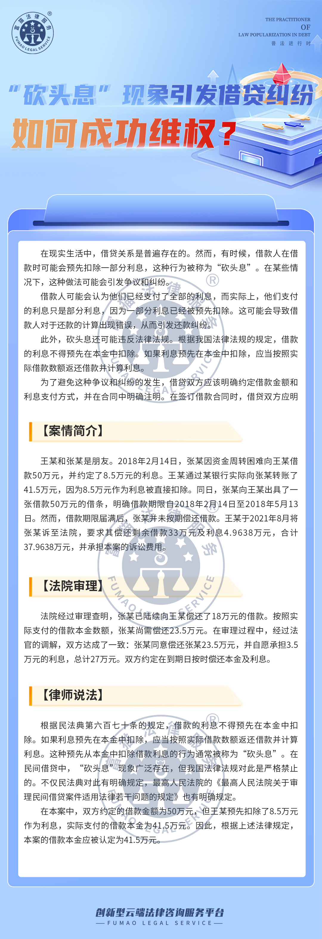 “砍頭息”現(xiàn)象引發(fā)接待問題，如何維權(quán)？