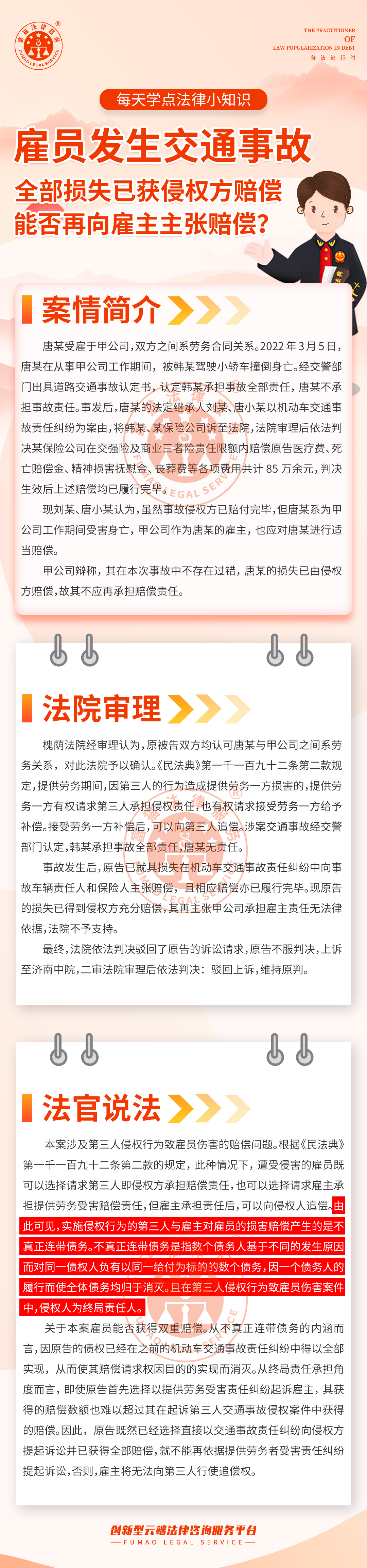 全民普法丨雇員發生交通事故，損失已獲侵權方賠償，能否再向雇主主張賠償？