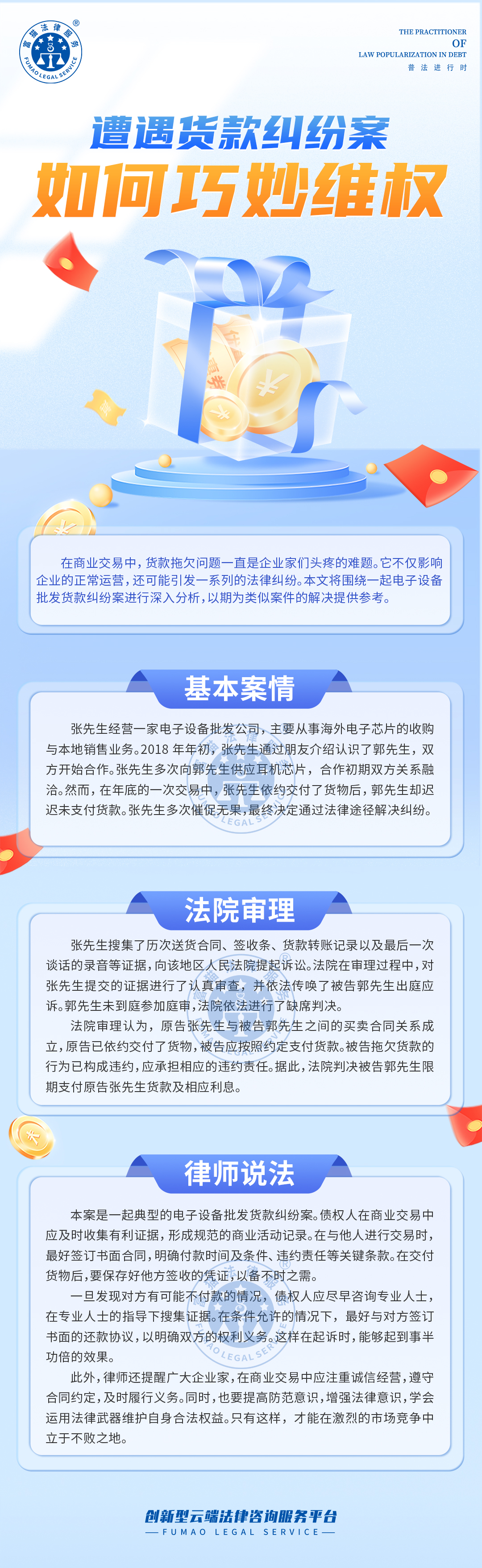 全民普法丨遭遇貨款糾紛案，如何巧妙維權？