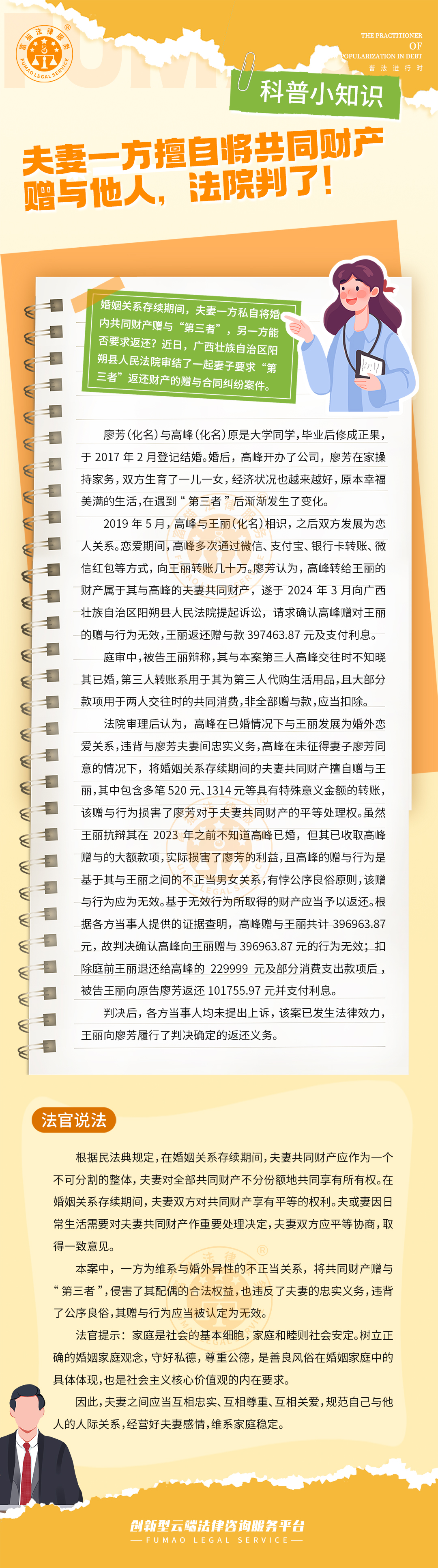 富貓法務(wù)：夫妻一方擅自將共同財(cái)務(wù)贈與他人，法院判了