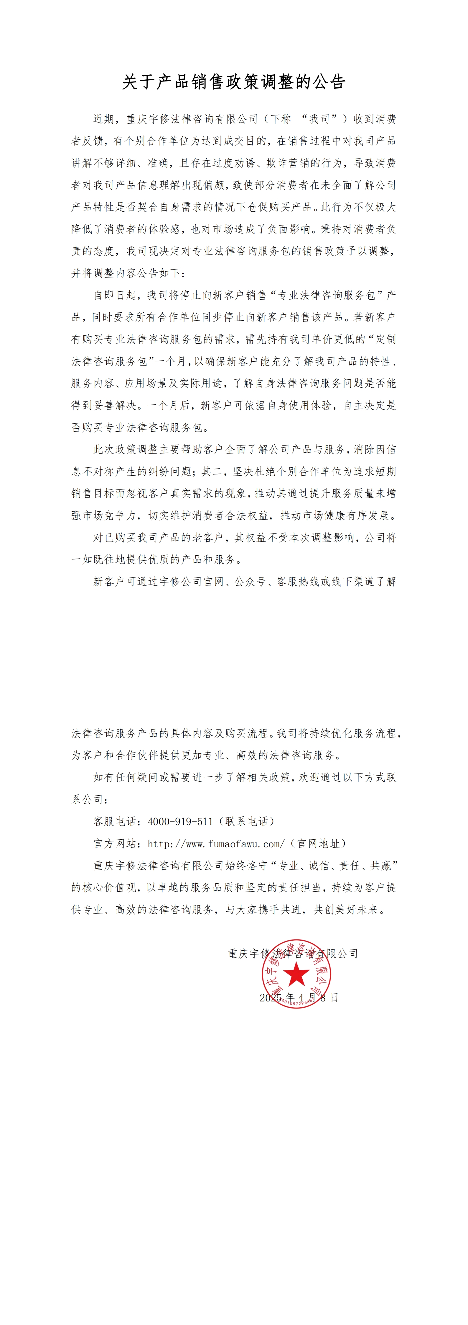 【公告】關(guān)于產(chǎn)品銷售政策調(diào)整的公告