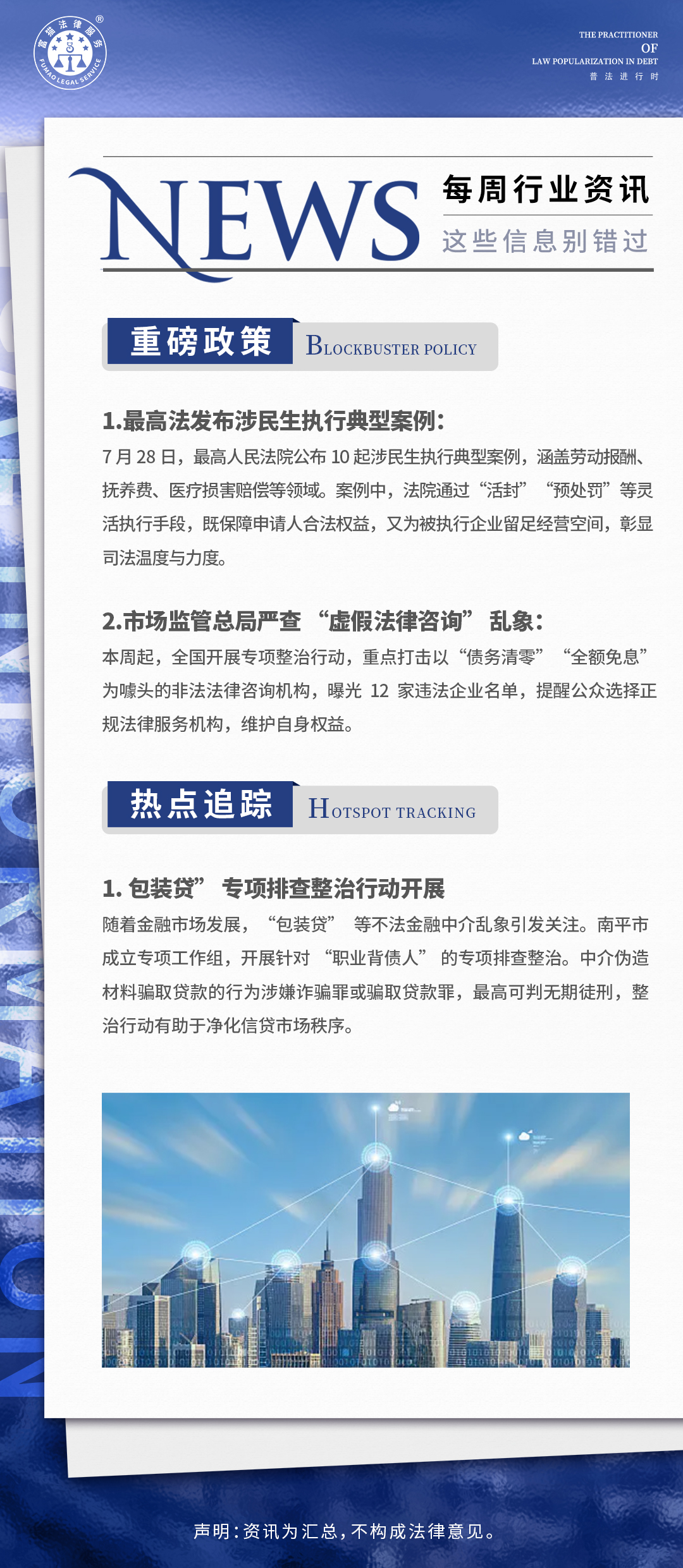 富貓法務(wù)：每周行業(yè)資訊