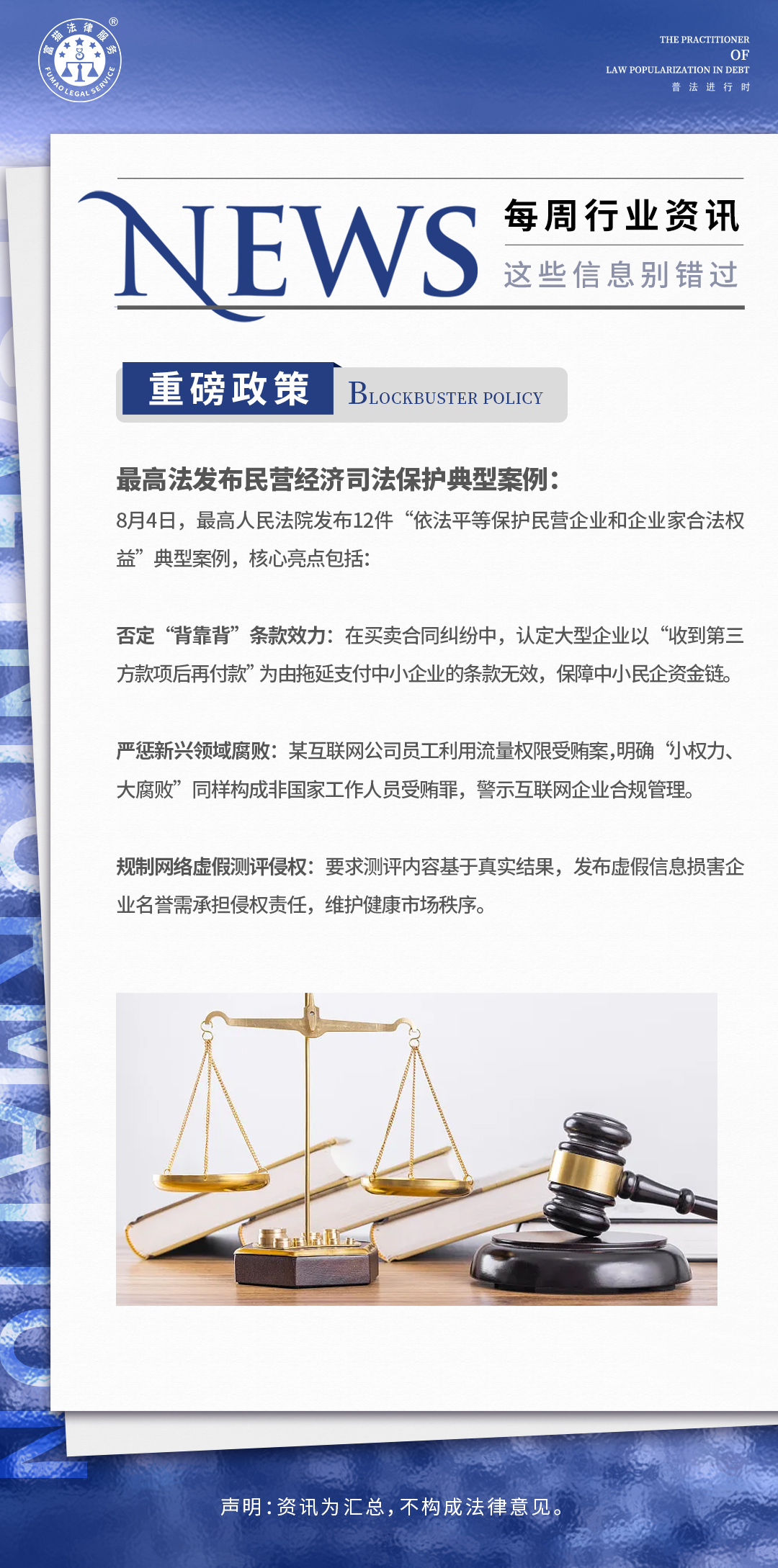 富貓法務(wù)：每周行業(yè)資訊