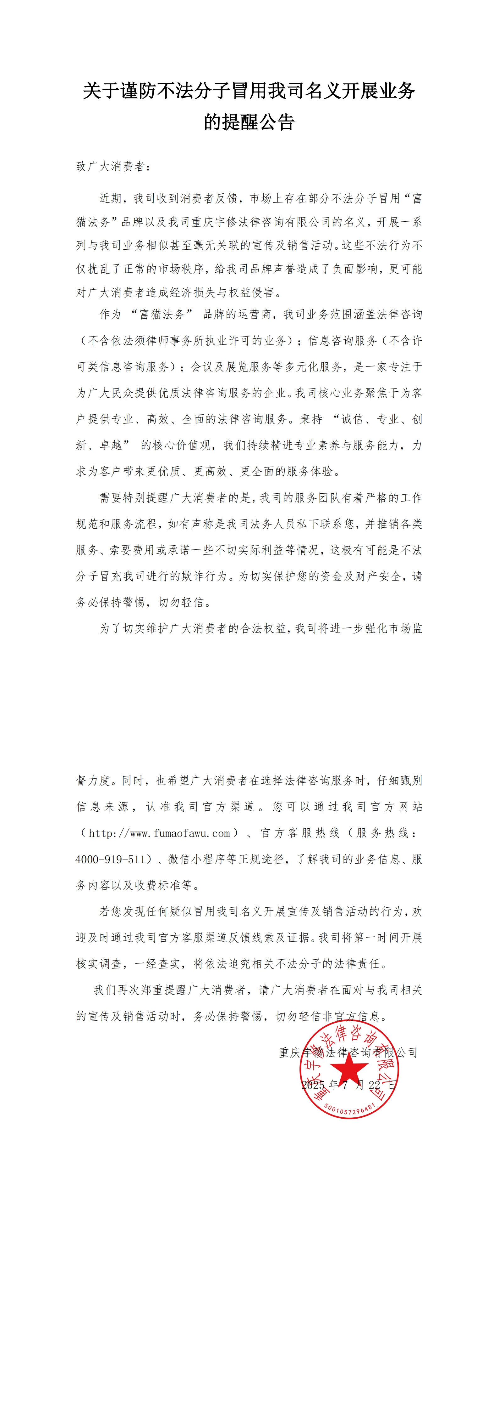 【公告】關(guān)于謹(jǐn)防不法分子冒用我司名義開展業(yè)務(wù)的提醒公告