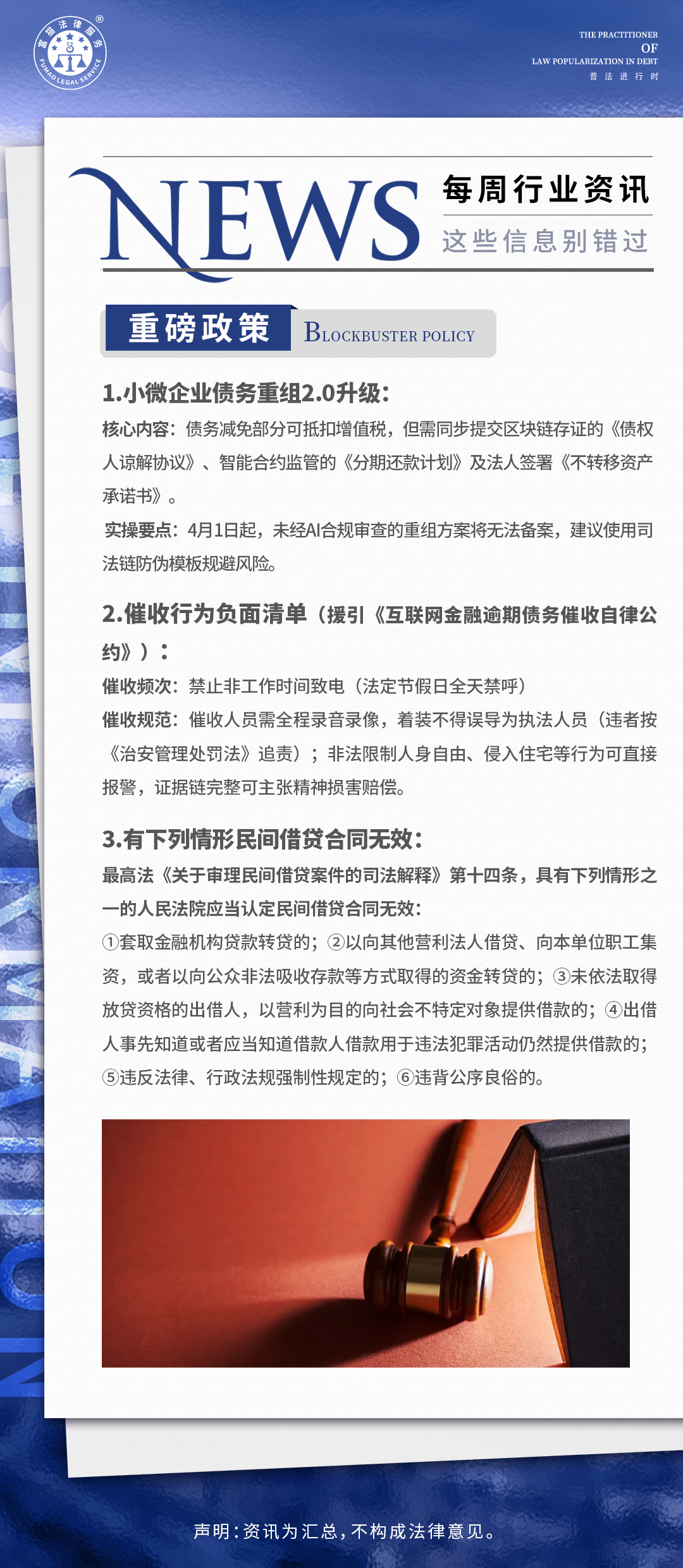 富貓法務(wù)：每周行業(yè)資訊