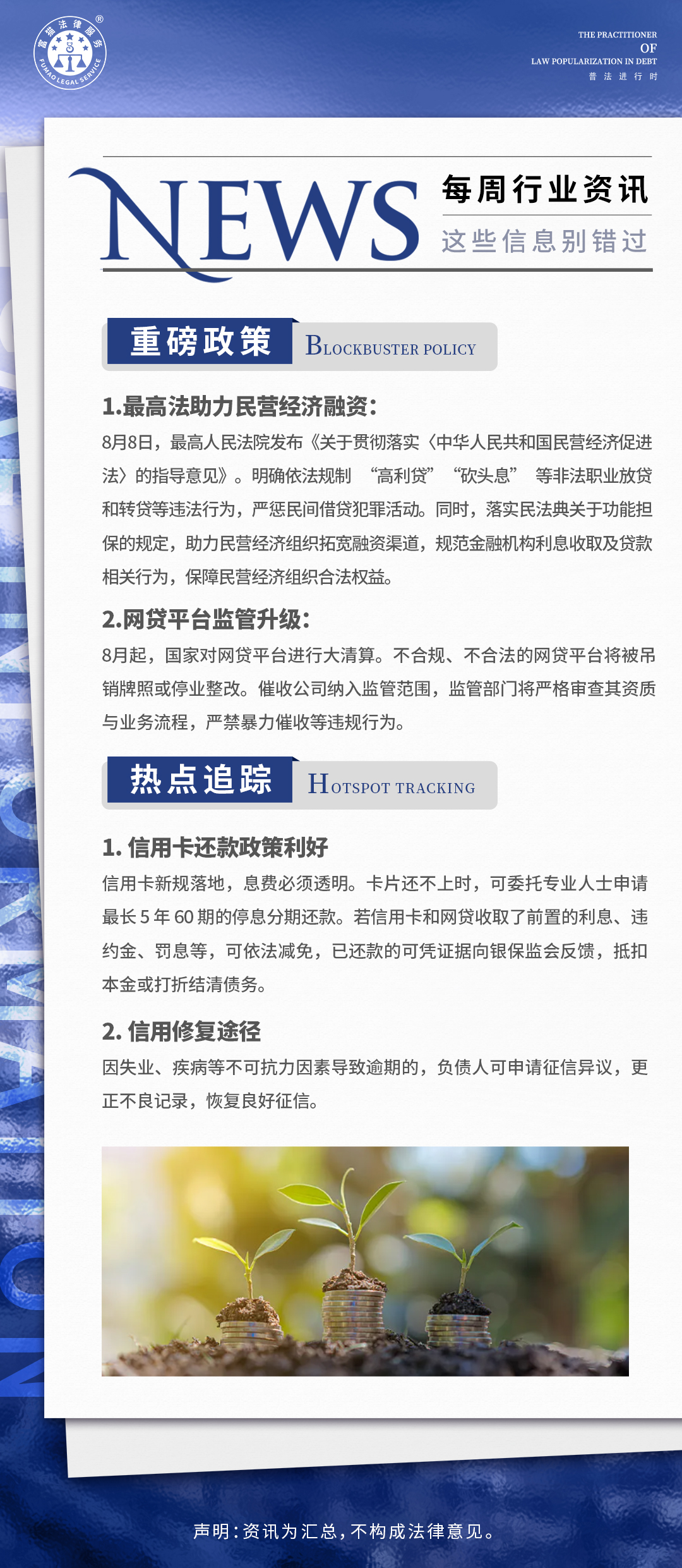富貓法務(wù)：每周行業(yè)資訊