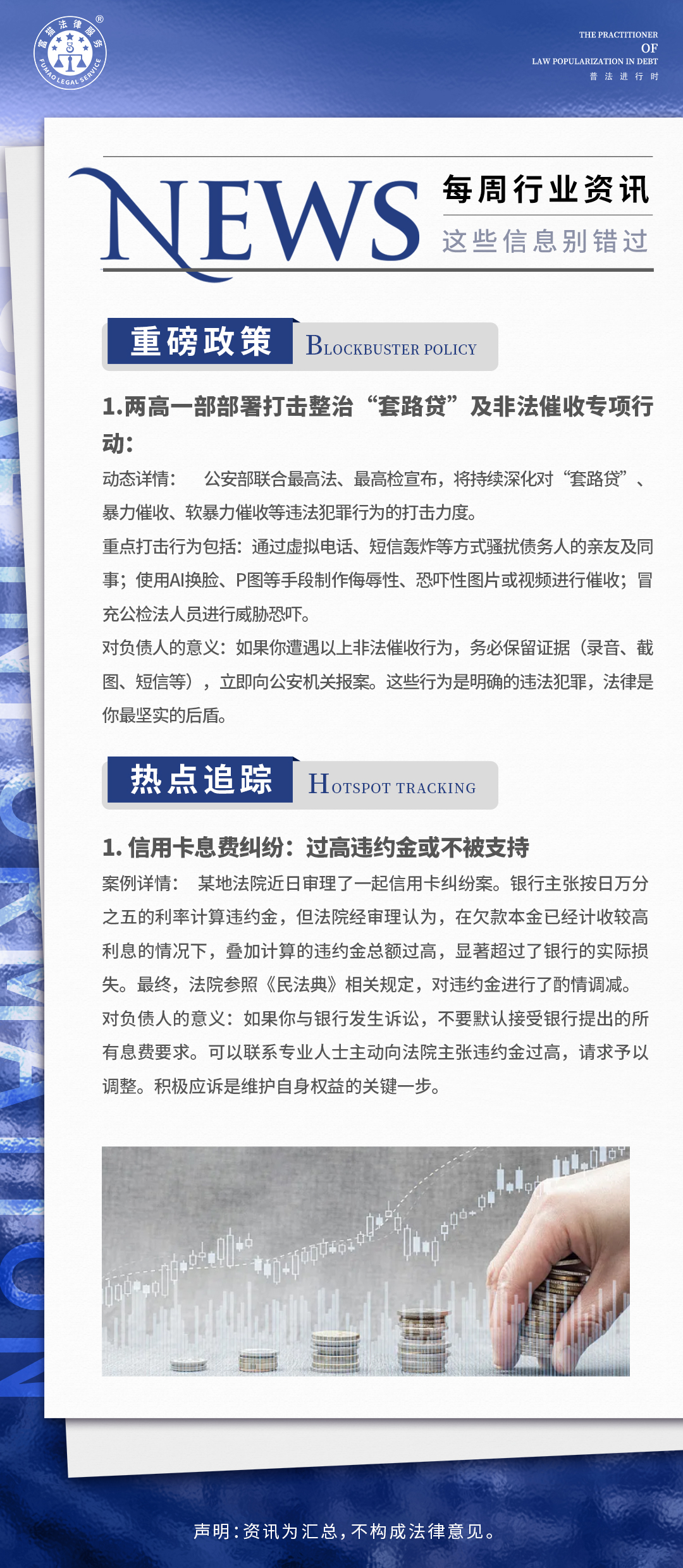 富貓法務(wù)：每周行業(yè)資訊