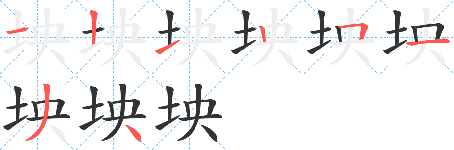 坱的筆順?lè)植窖菔?>
					
                    <hr />
                    <h2>坱的基本信息</h2>
                    <div   id=