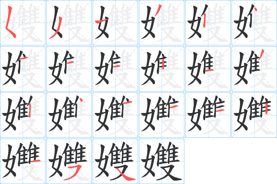 孇的筆順?lè)植窖菔?>
					
                    <hr />
                    <h2>孇的基本信息</h2>
                    <div   id=