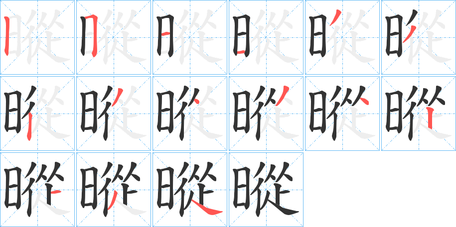 暰的筆順?lè)植窖菔?>
					
                    <hr />
                    <h2>暰的基本信息</h2>
                    <div   id=