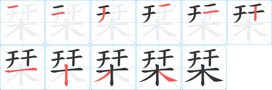 栞的筆順?lè)植窖菔?>
					
                    <hr />
                    <h2>栞的基本信息</h2>
                    <div   id=