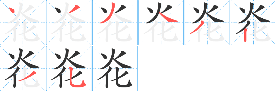 炛的筆順?lè)植窖菔?>
					
                    <hr />
                    <h2>炛的基本信息</h2>
                    <div   id=